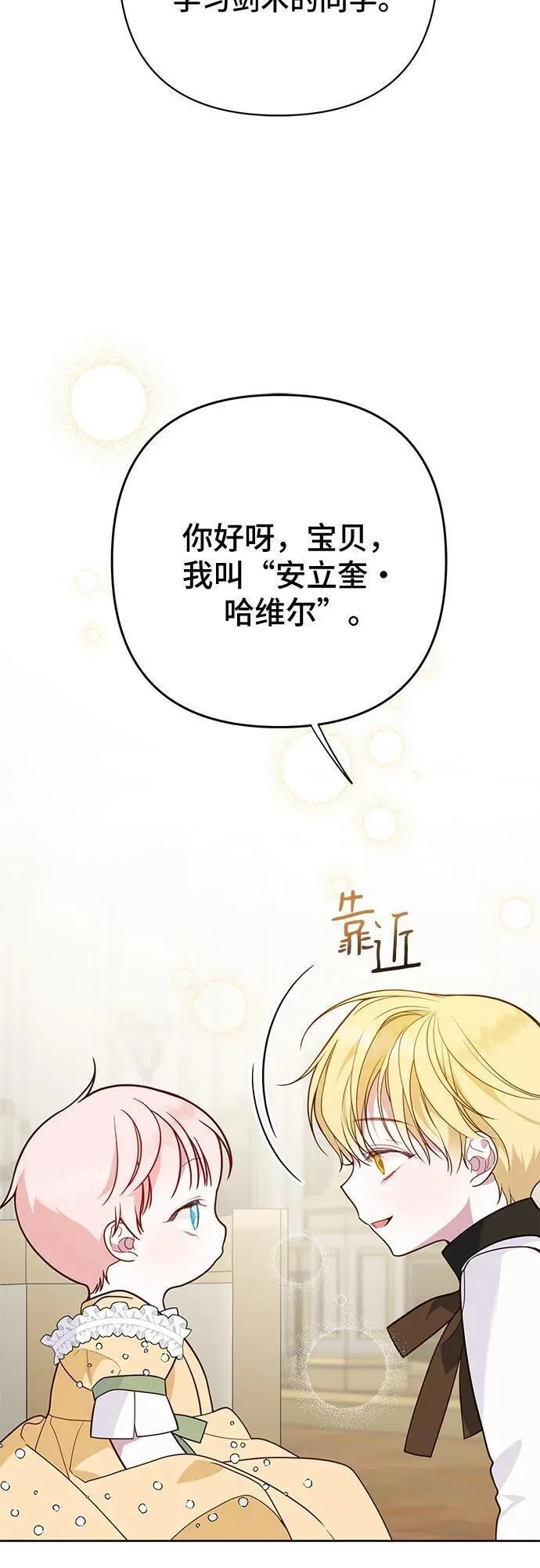 宝贝暴君全集漫画,[第24话] 始嘤！57图