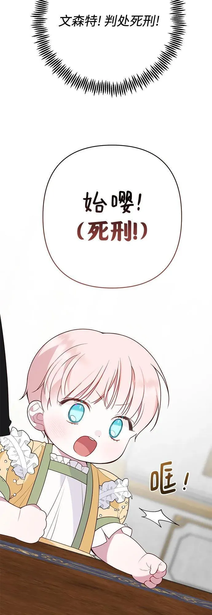 宝贝暴君全集漫画,[第24话] 始嘤！38图