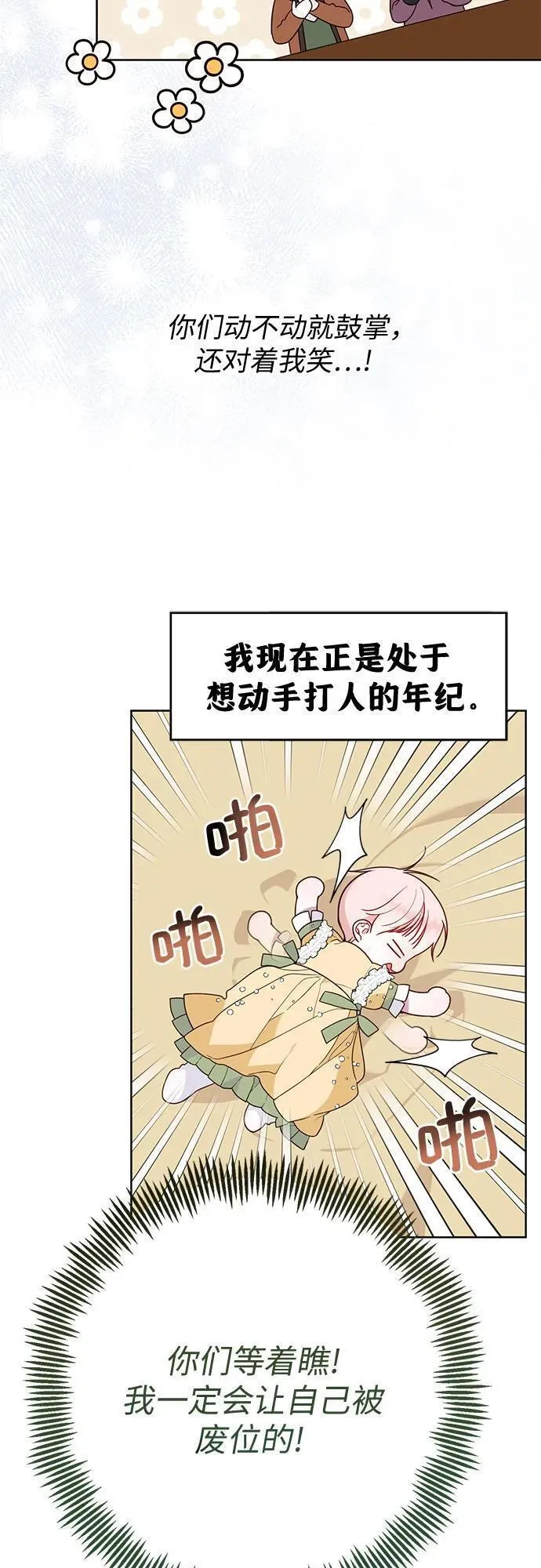 宝贝暴君全集漫画,[第24话] 始嘤！48图