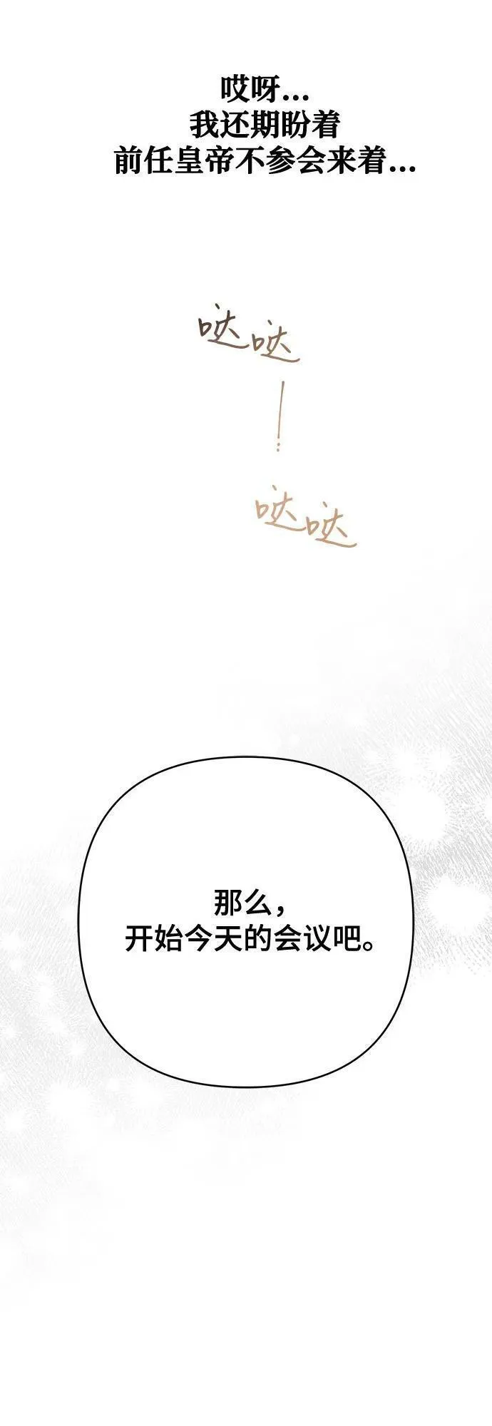 宝贝暴君全集漫画,[第24话] 始嘤！18图