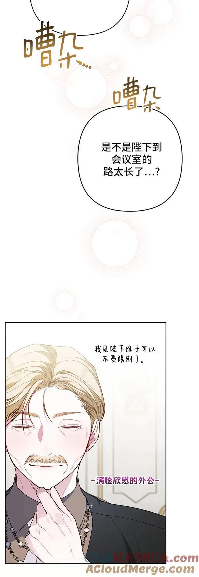 宝贝暴君全集漫画,[第24话] 始嘤！4图