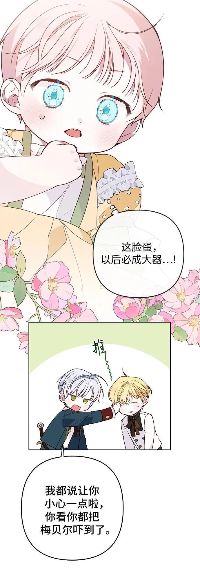 宝贝暴君全集漫画,[第24话] 始嘤！53图