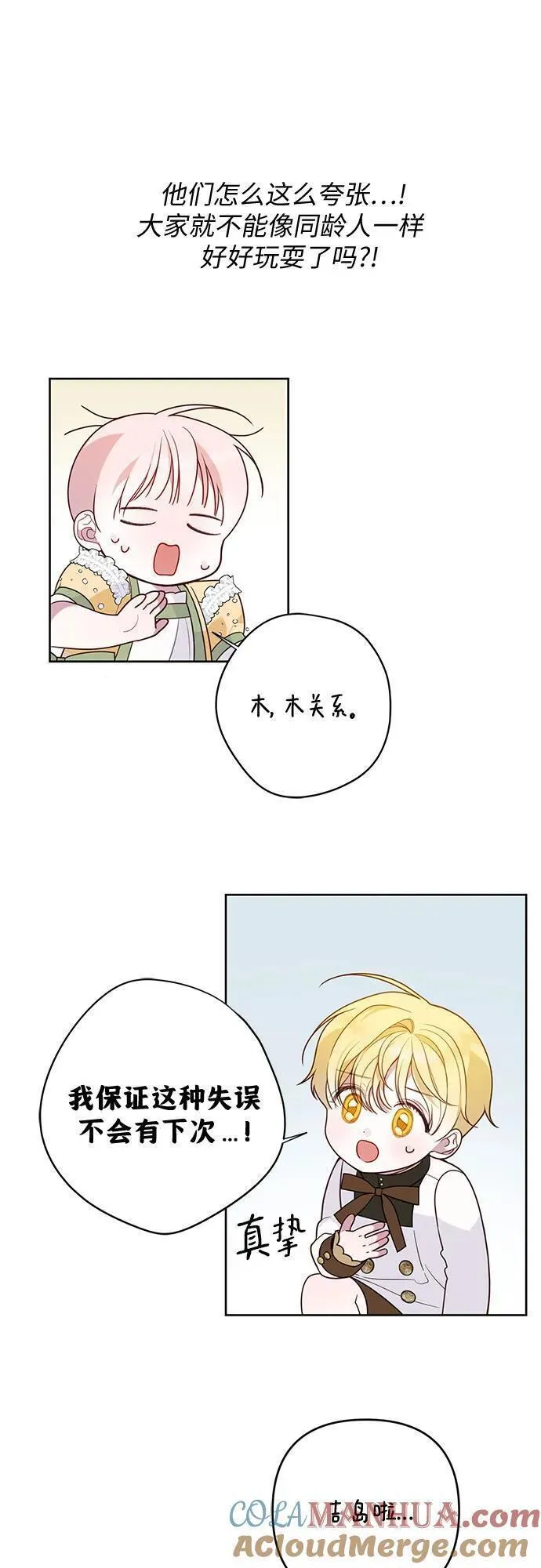 宝贝暴君全集漫画,[第24话] 始嘤！61图