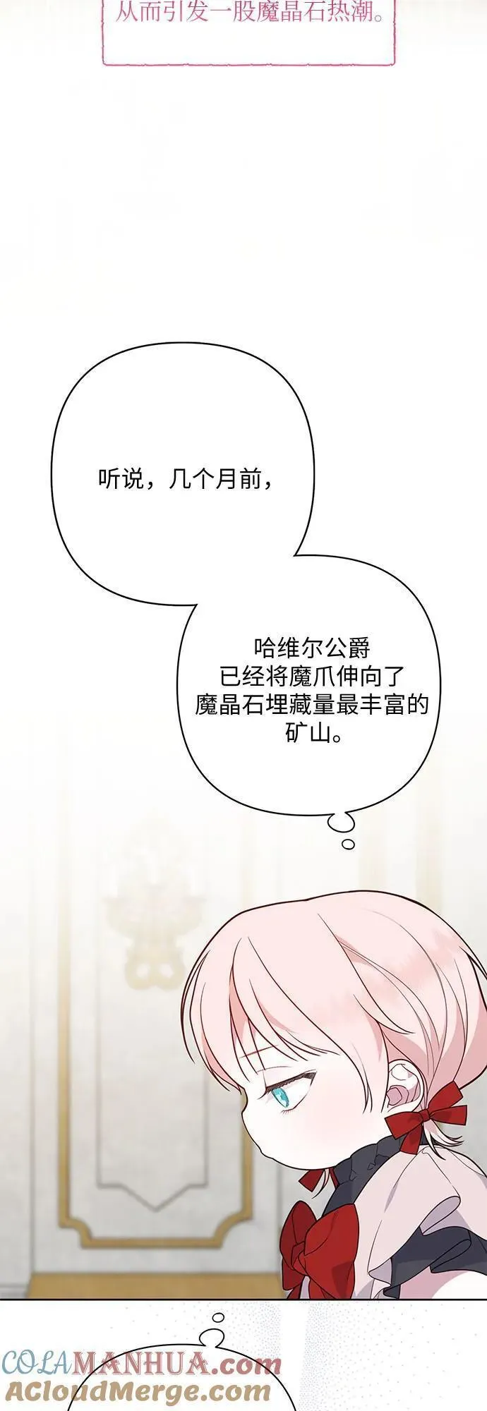 宝贝暴君免费下拉式漫画漫画,[第25话] 已经过去四个月了58图