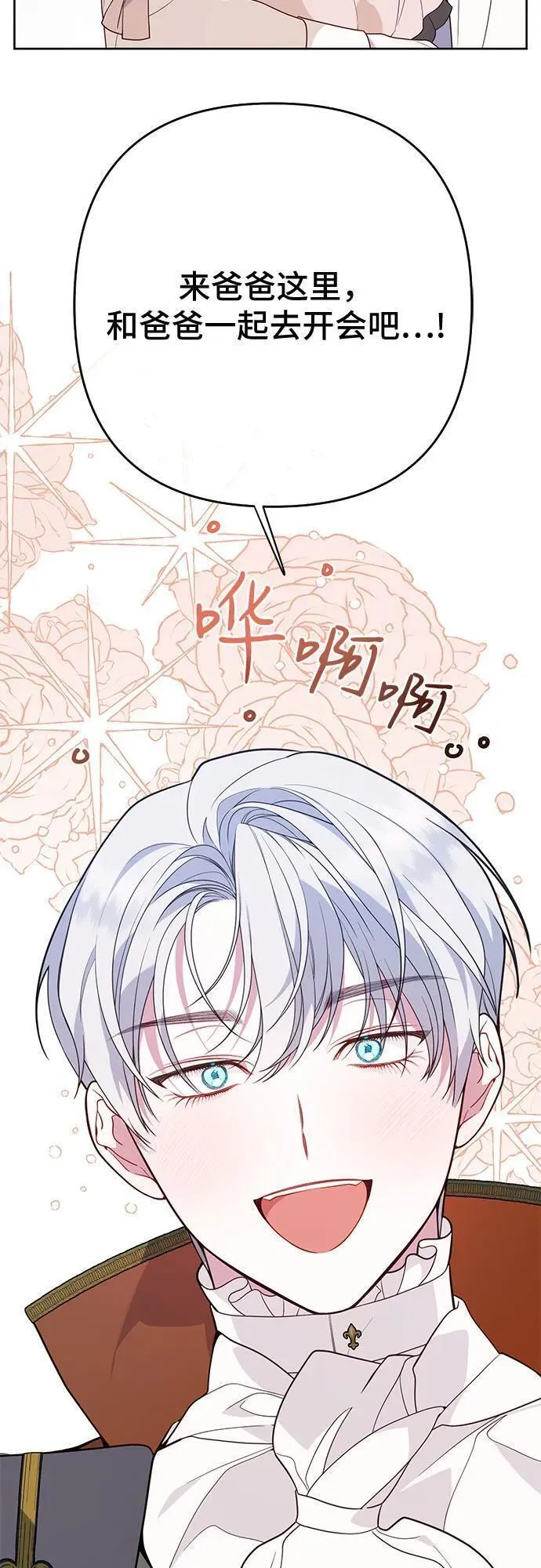 宝贝暴君免费下拉式漫画漫画,[第25话] 已经过去四个月了36图