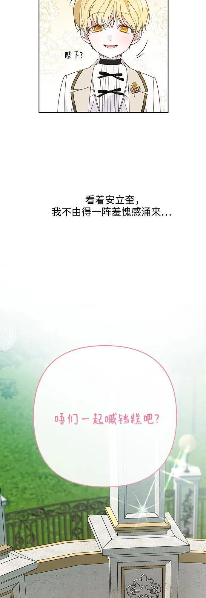 宝贝暴君免费下拉式漫画漫画,[第27话] 他怎么还在笑_32图