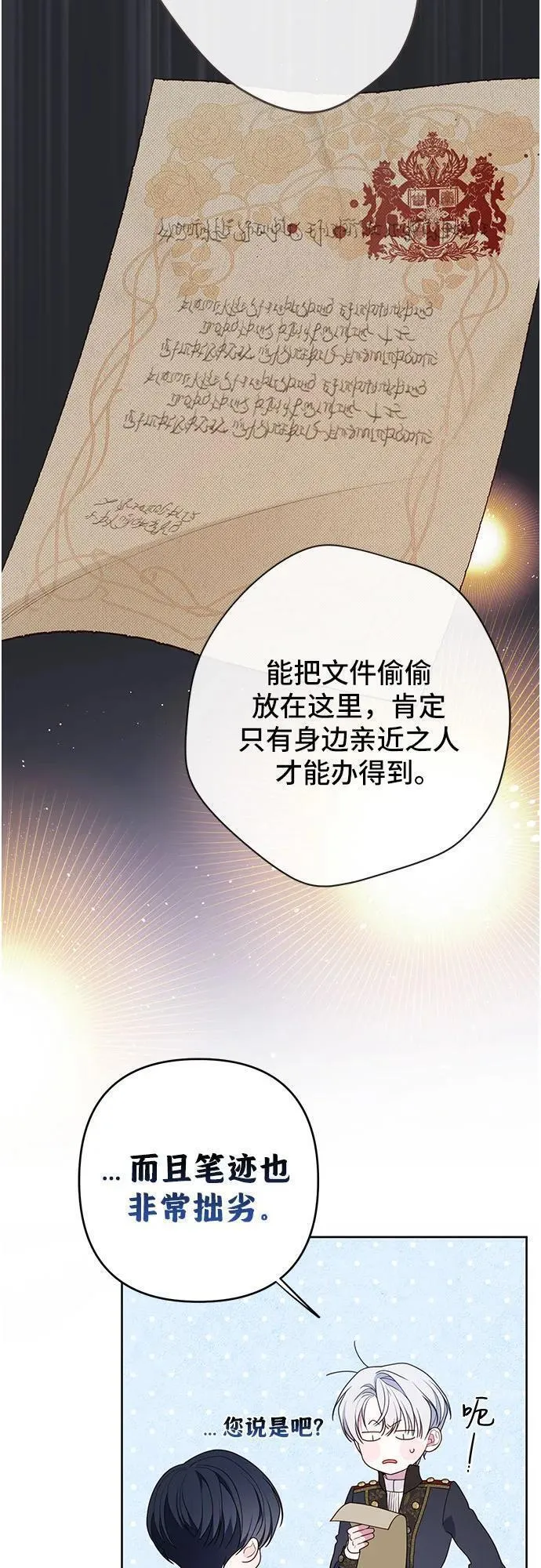 宝贝暴君免费下拉式漫画漫画,[第27话] 他怎么还在笑_54图