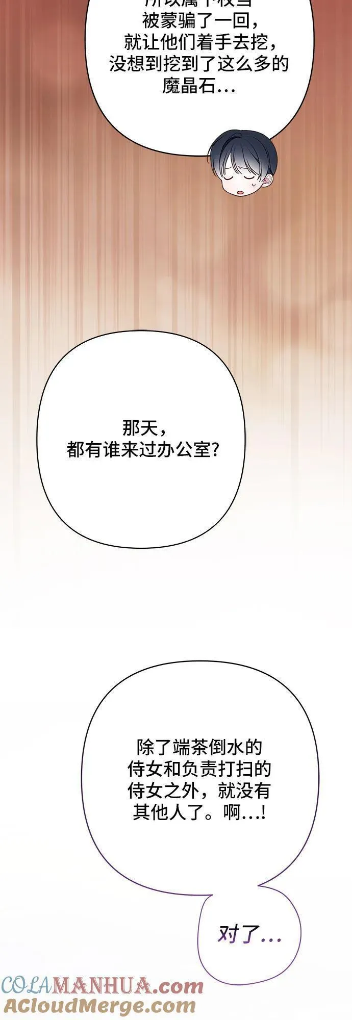 宝贝暴君免费下拉式漫画漫画,[第27话] 他怎么还在笑_58图