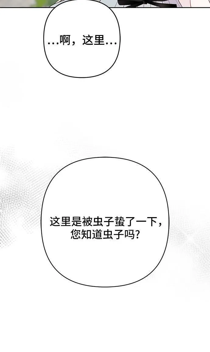 宝贝暴君免费下拉式漫画漫画,[第27话] 他怎么还在笑_39图