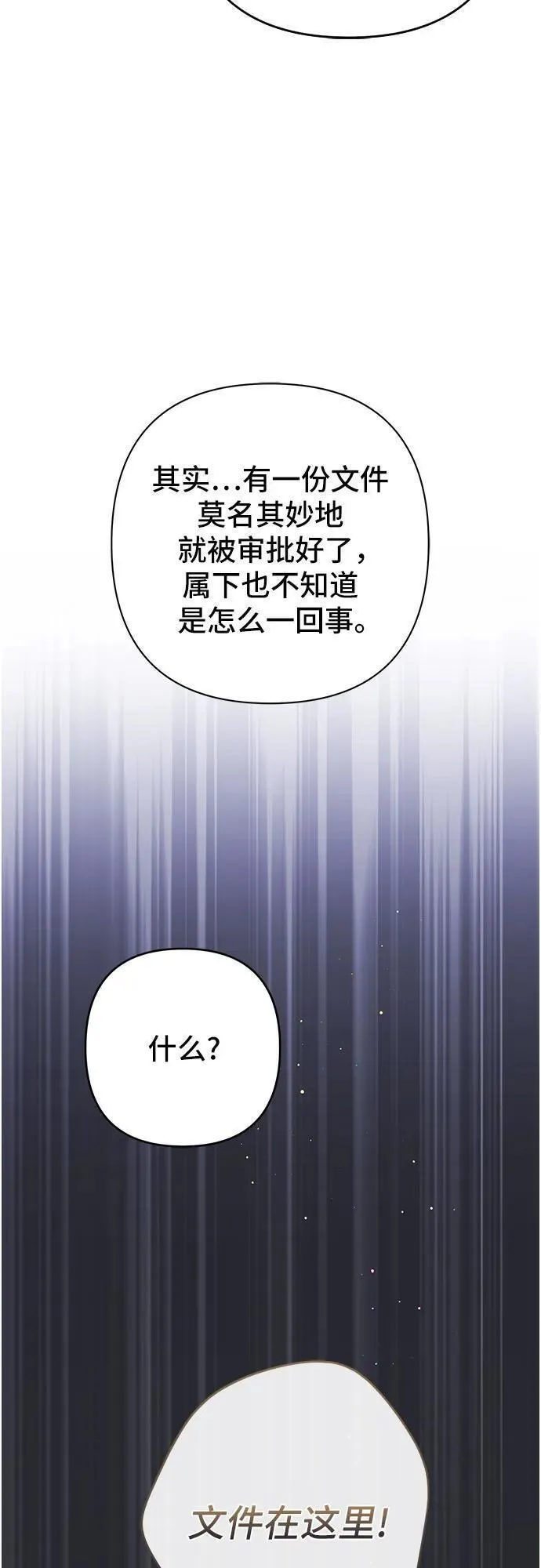 宝贝暴君免费下拉式漫画漫画,[第27话] 他怎么还在笑_53图