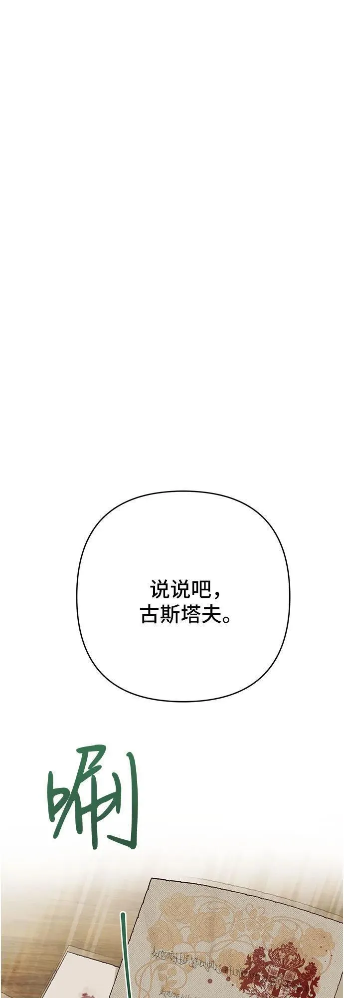 宝贝暴君免费下拉式漫画漫画,[第27话] 他怎么还在笑_50图