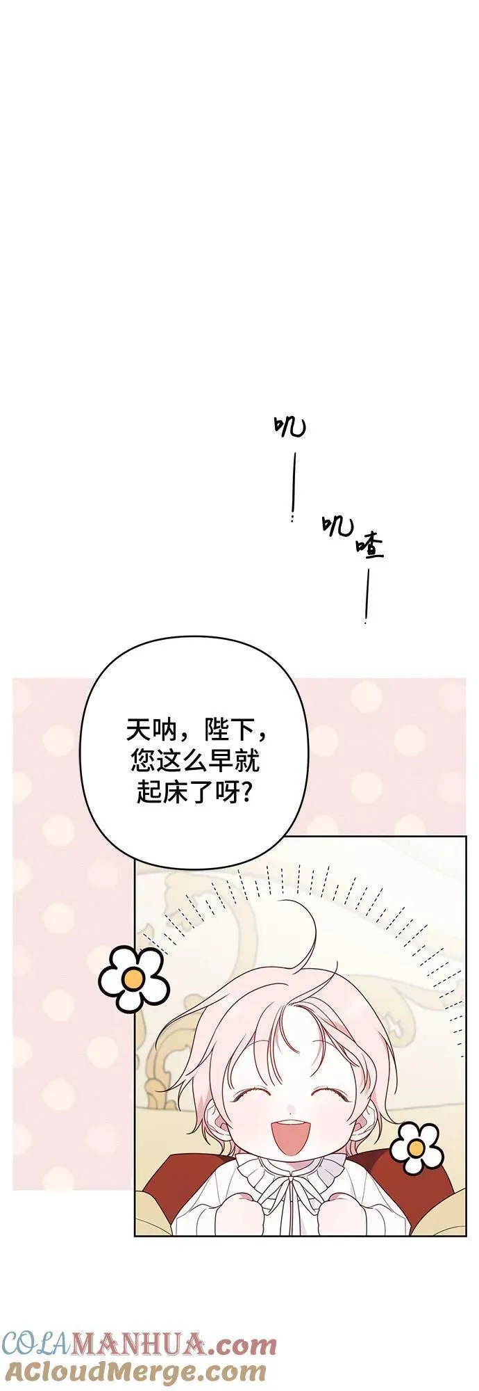 宝贝暴君免费下拉式漫画漫画,[第27话] 他怎么还在笑_25图