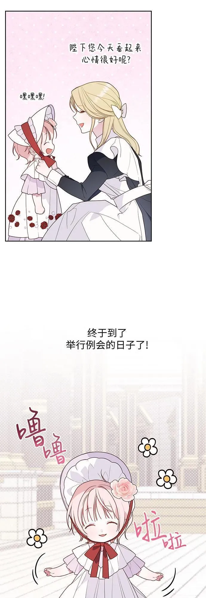 宝贝暴君免费下拉式漫画漫画,[第27话] 他怎么还在笑_26图