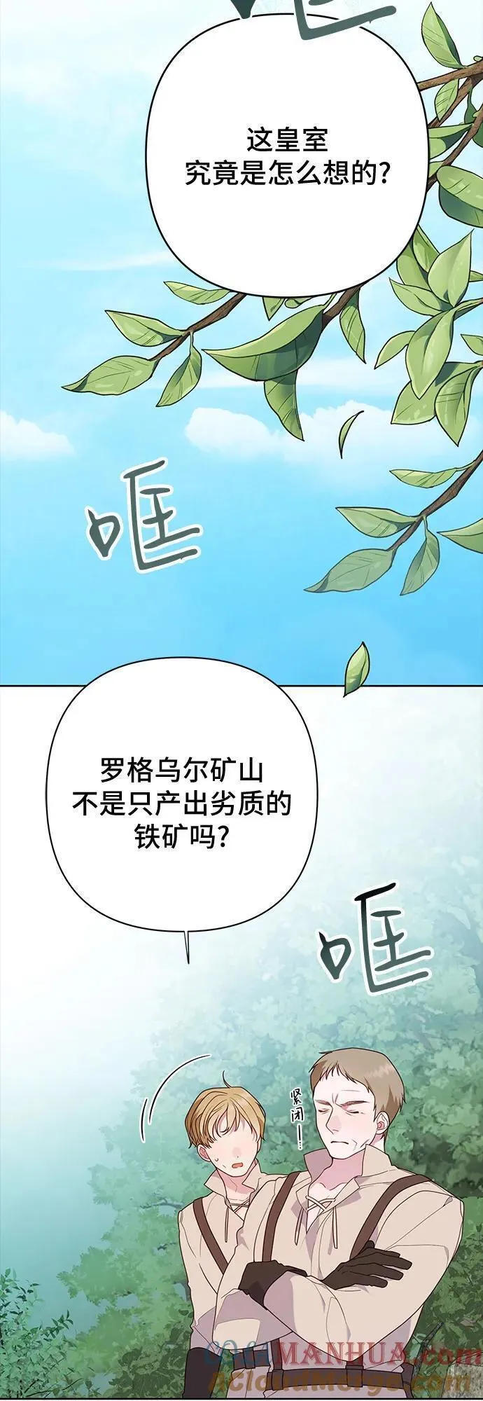 宝贝暴君免费下拉式漫画漫画,[第27话] 他怎么还在笑_10图