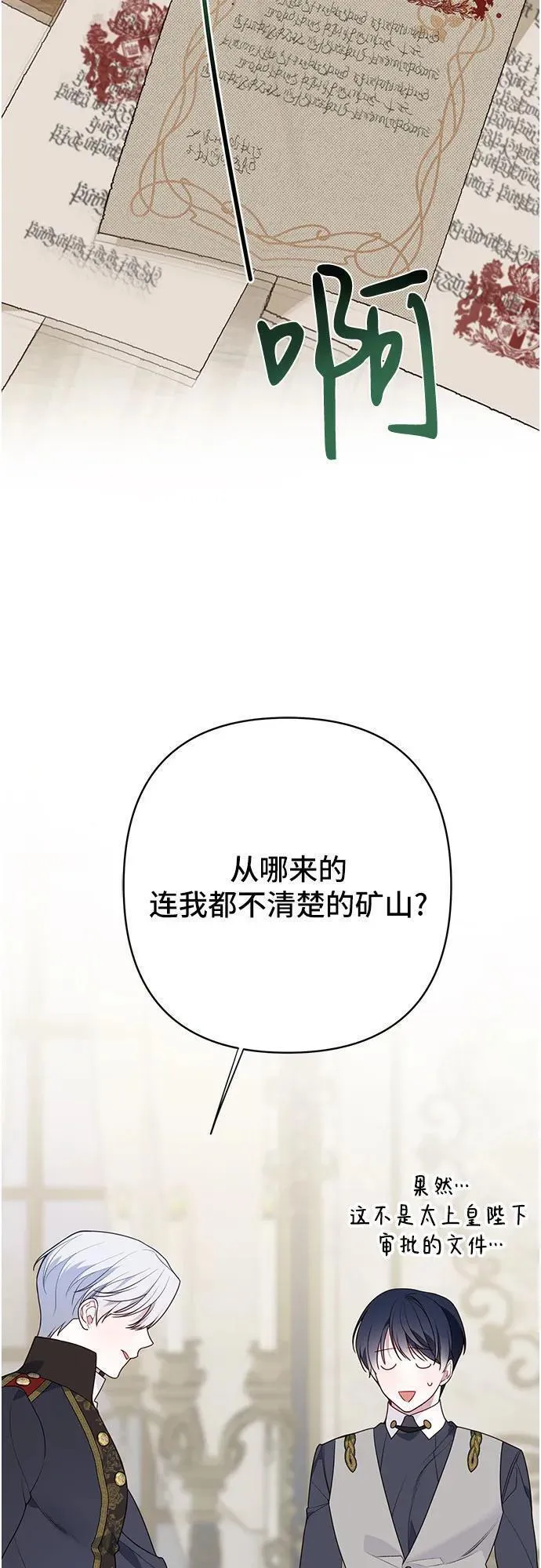 宝贝暴君免费下拉式漫画漫画,[第27话] 他怎么还在笑_51图