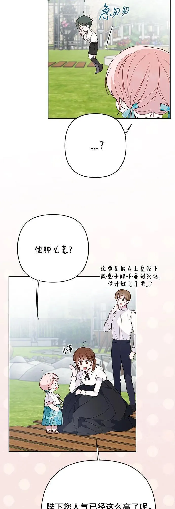 宝贝暴君全集漫画,[第28话] 竟敢强行插队!23图