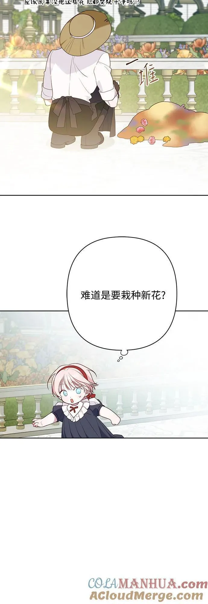 宝贝暴君全集漫画,[第28话] 竟敢强行插队!43图