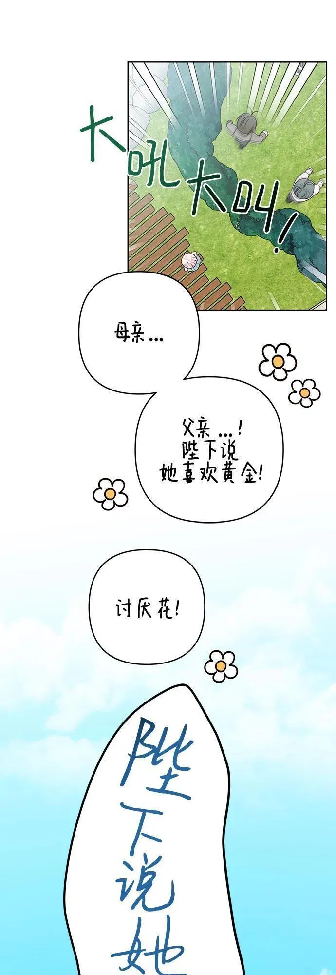 宝贝暴君全集漫画,[第28话] 竟敢强行插队!32图