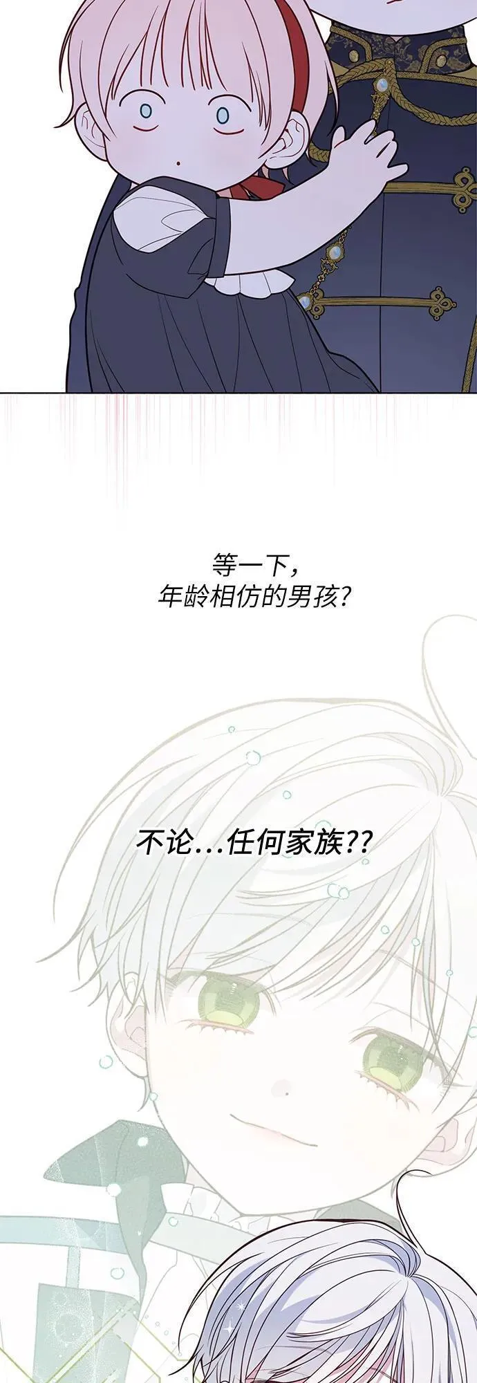 宝贝暴君全集漫画,[第28话] 竟敢强行插队!56图