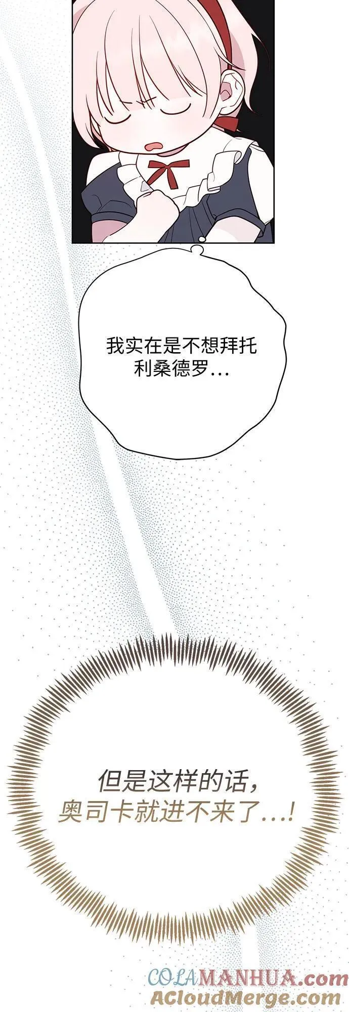 宝贝暴君全集漫画,[第29话] 想见奥司卡的话16图