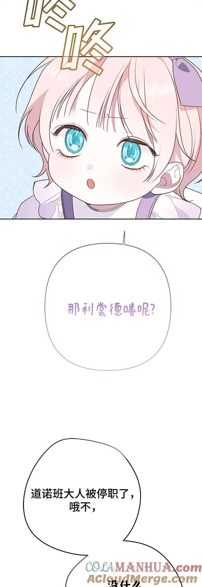 宝贝暴君全集漫画,[第30话] 哦可析航帝!49图