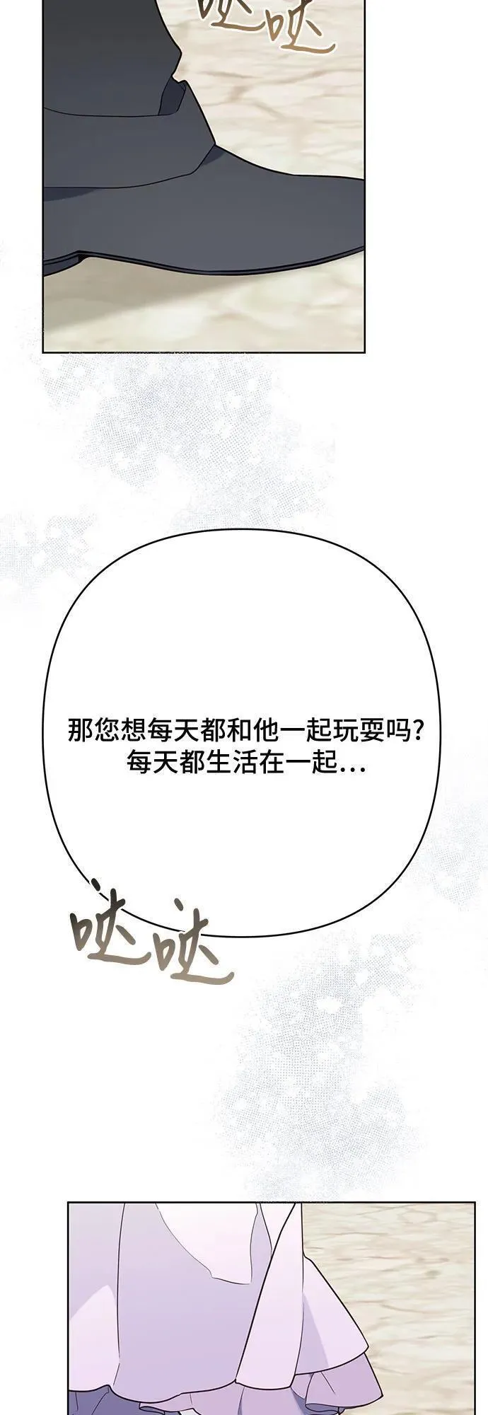 宝贝暴君全集漫画,[第31话] 有人偷袭!12图