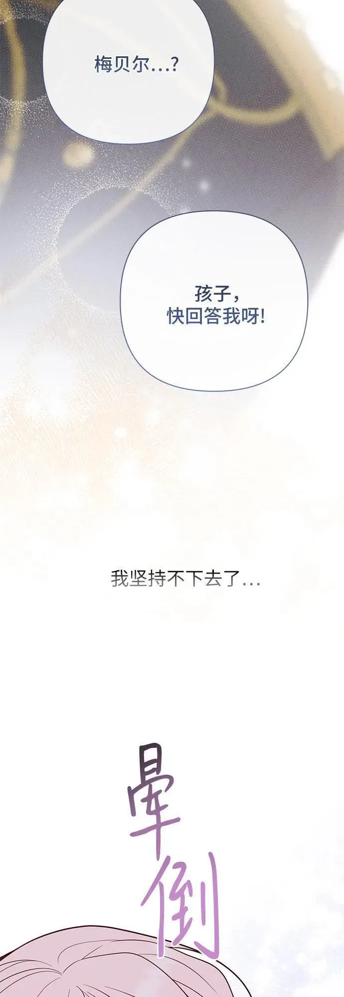 宝贝暴君全集漫画,[第31话] 有人偷袭!60图