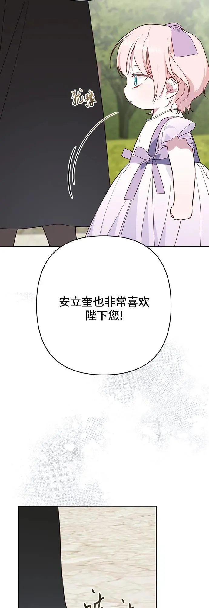 宝贝暴君全集漫画,[第31话] 有人偷袭!11图