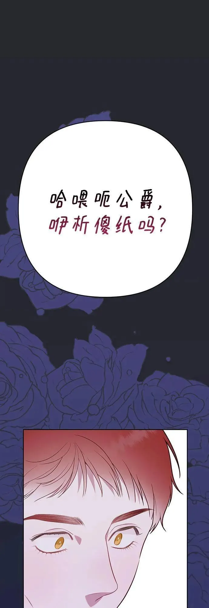 宝贝暴君全集漫画,[第31话] 有人偷袭!2图