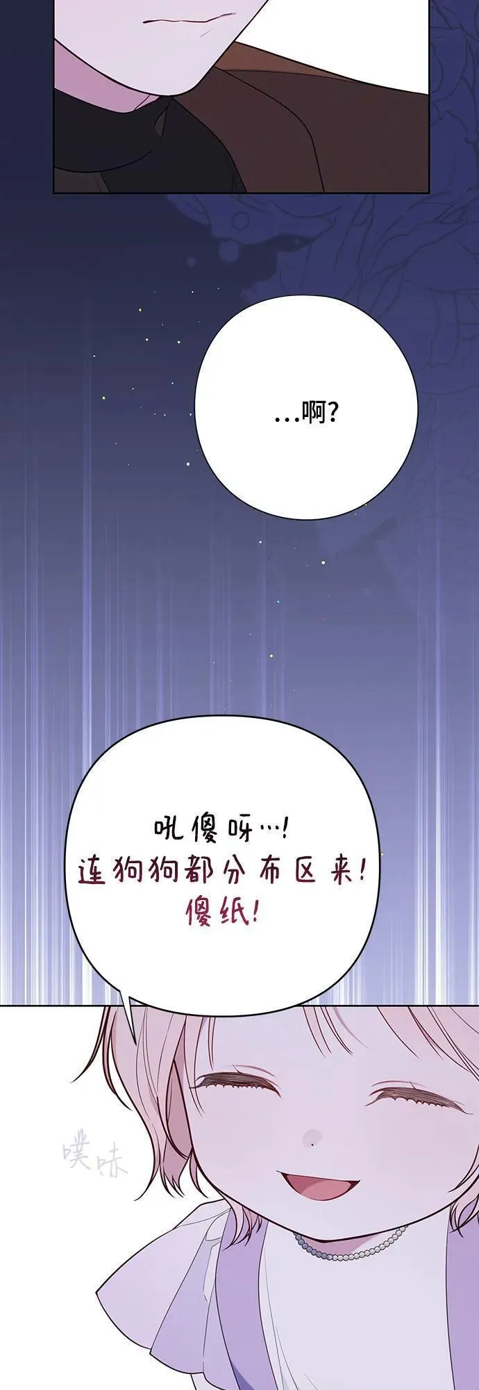 宝贝暴君全集漫画,[第31话] 有人偷袭!3图