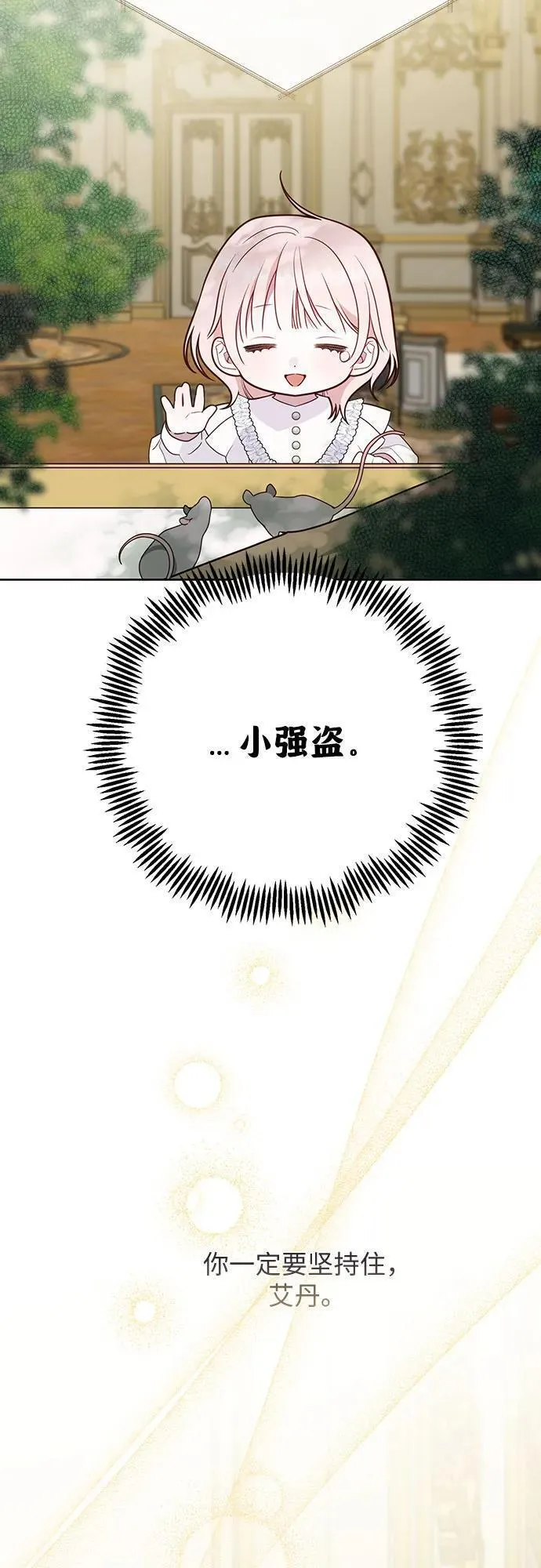 宝贝暴君漫画免费下拉式阅读快看漫画,[第34话] 艾当由哦来负哲!48图