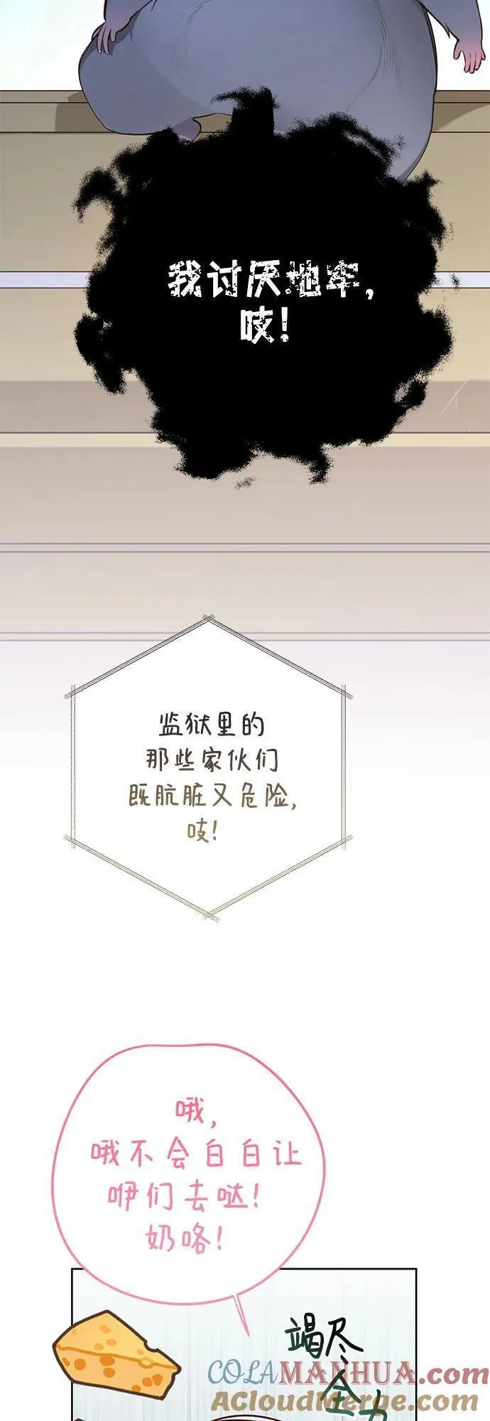 宝贝暴君漫画免费下拉式阅读快看漫画,[第34话] 艾当由哦来负哲!43图