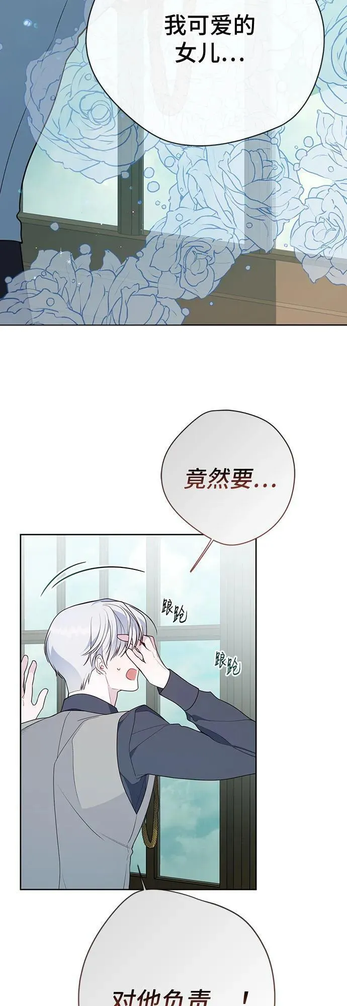 宝贝暴君漫画免费下拉式阅读快看漫画,[第34话] 艾当由哦来负哲!69图