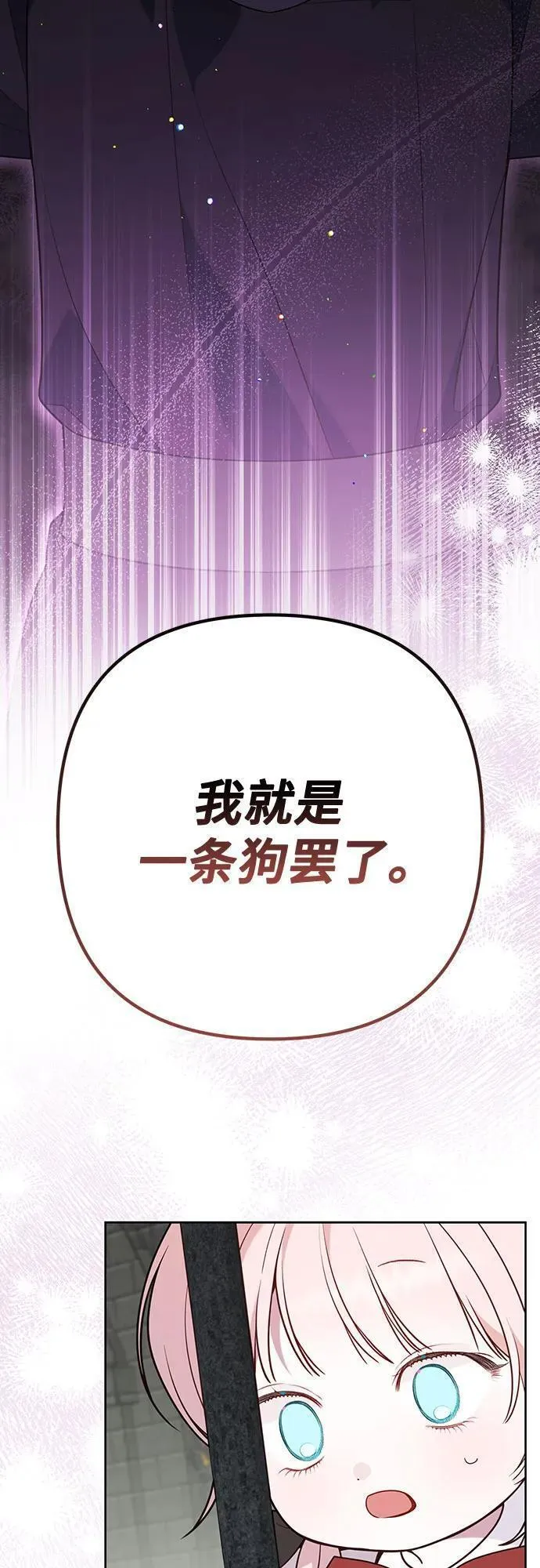 宝贝暴君漫画免费下拉式阅读快看漫画,[第34话] 艾当由哦来负哲!3图