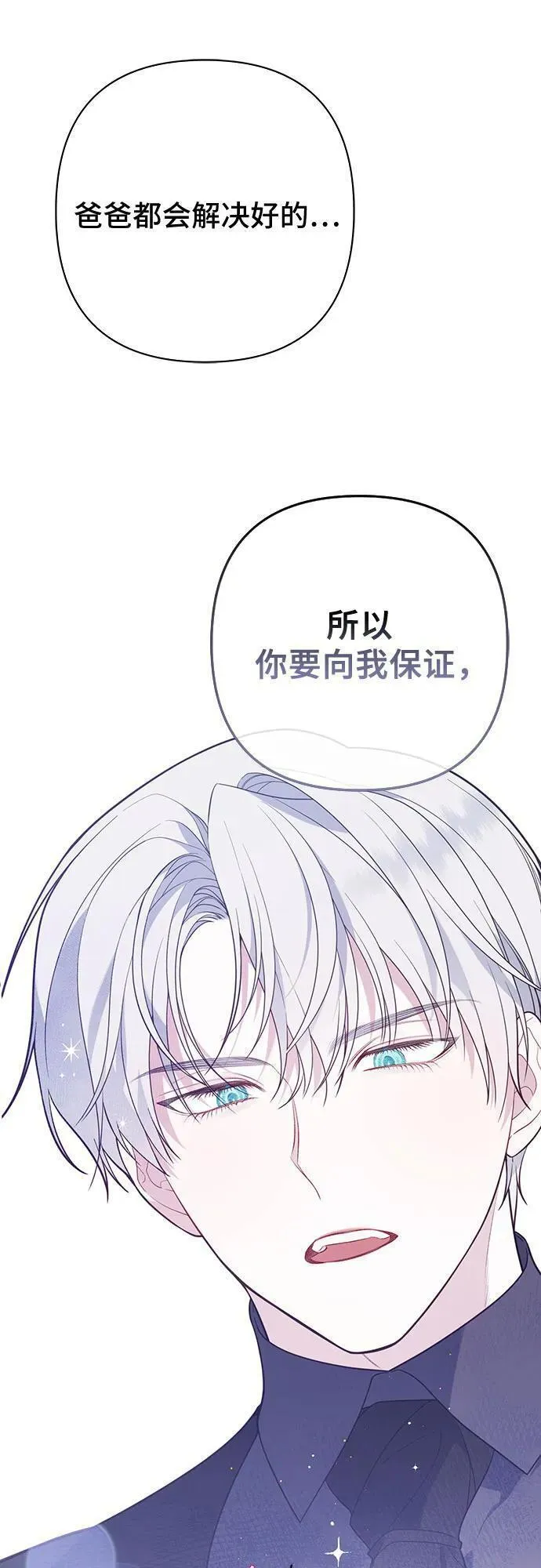 宝贝暴君漫画免费下拉式阅读快看漫画,[第34话] 艾当由哦来负哲!56图