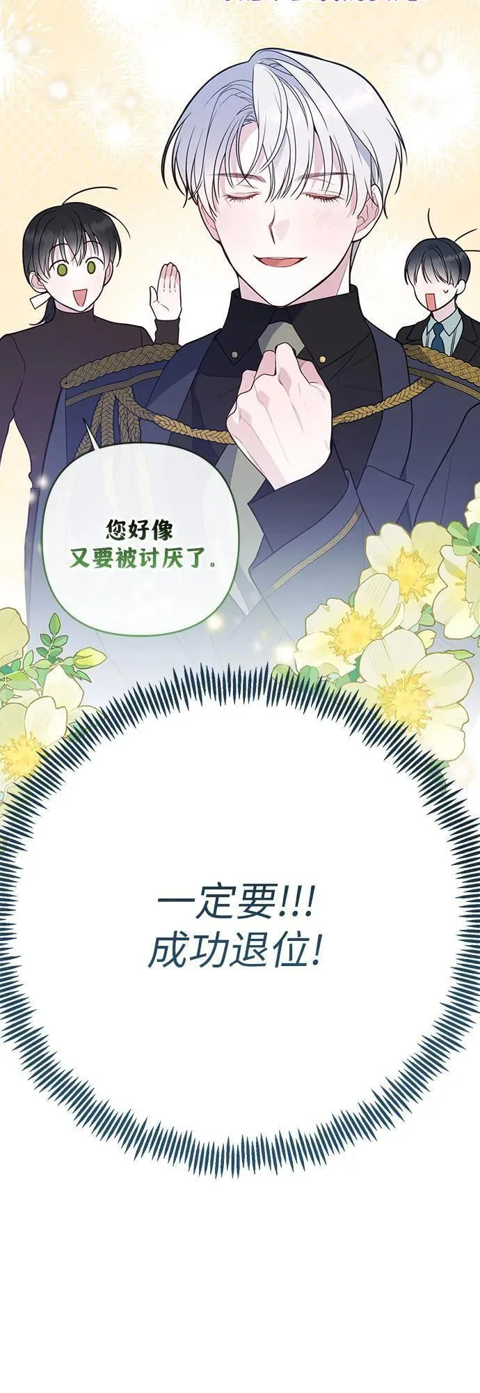 宝贝暴君免费下拉式漫画漫画,[第35话] 出发，退位之路!48图