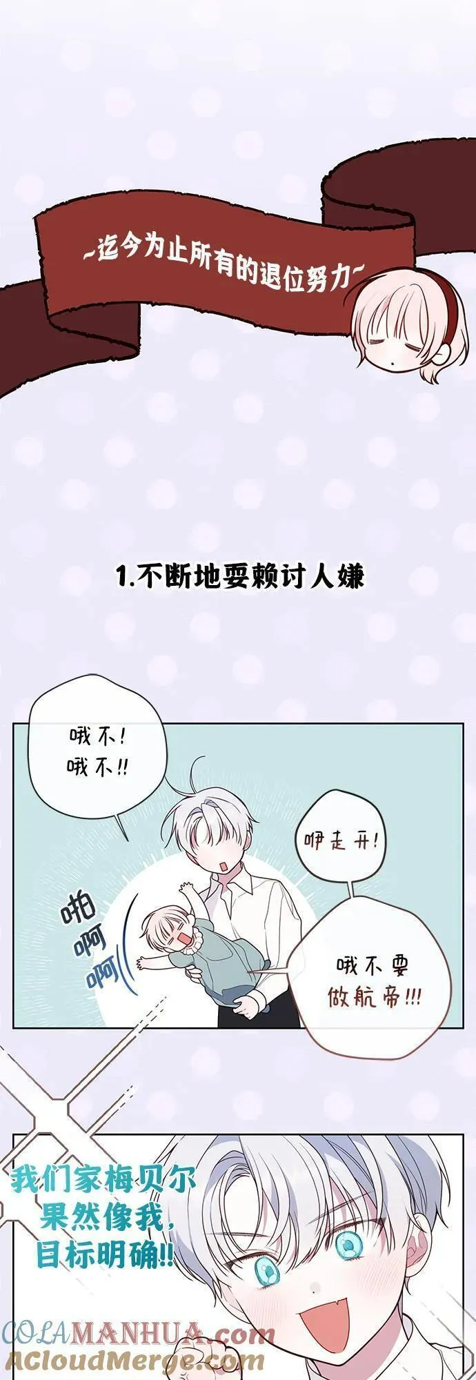 宝贝暴君免费下拉式漫画漫画,[第35话] 出发，退位之路!40图