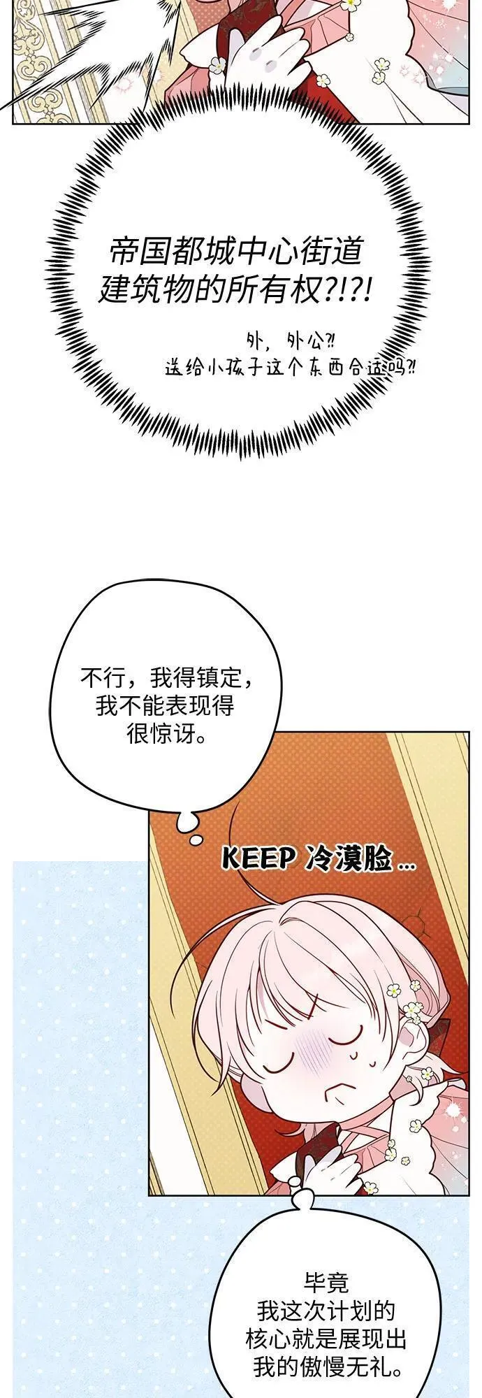 宝贝暴君免费下拉式漫画漫画,[第36话] 哦想要更哆!18图