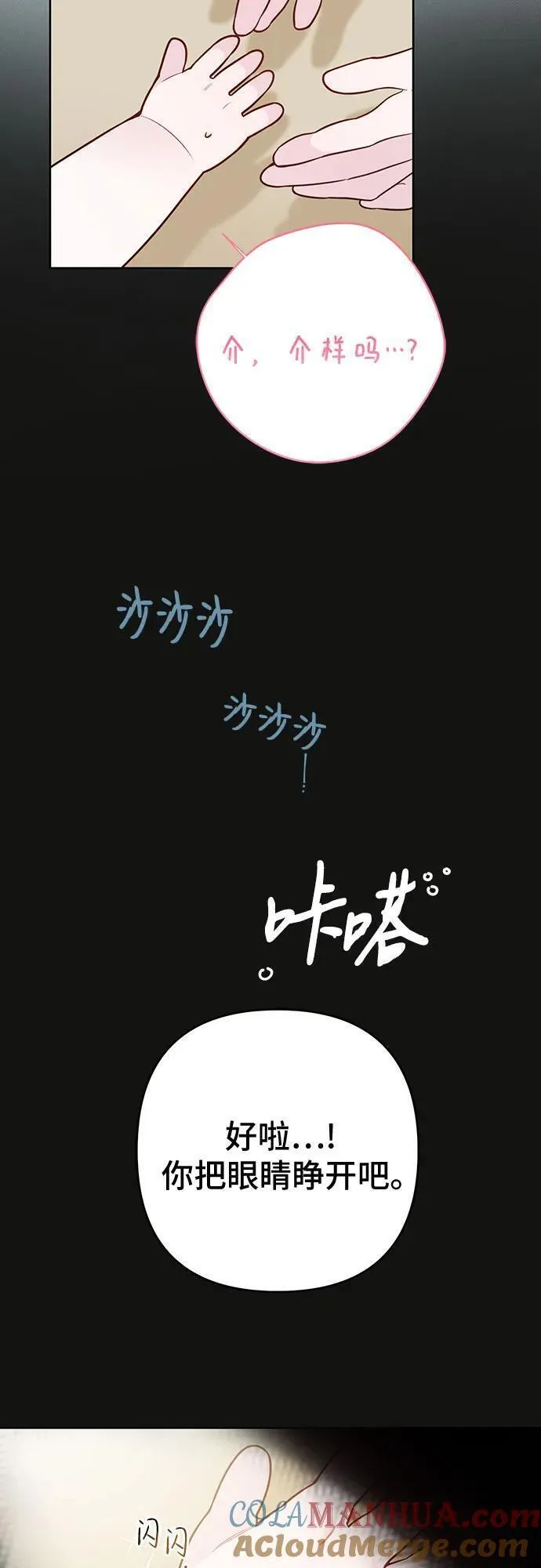 宝贝暴君免费下拉式漫画漫画,[第36话] 哦想要更哆!49图