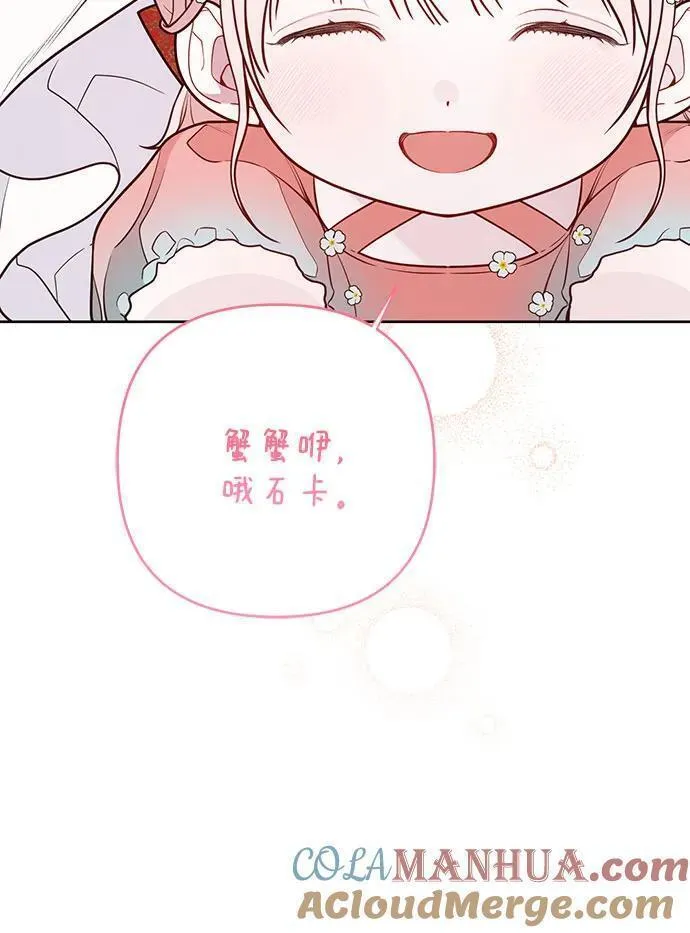 宝贝暴君免费下拉式漫画漫画,[第36话] 哦想要更哆!52图