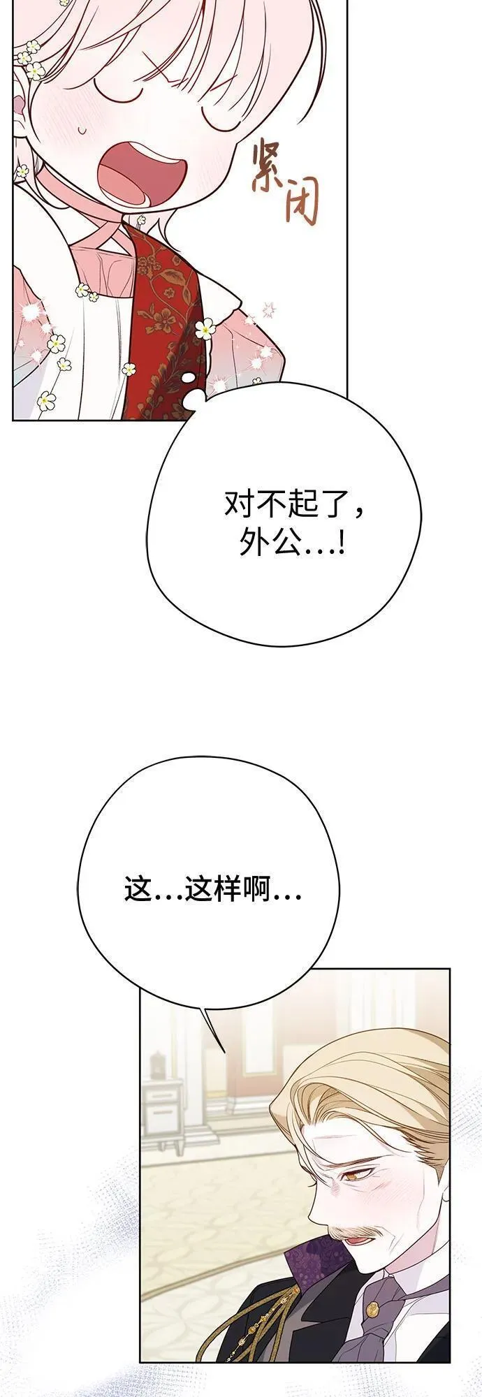 宝贝暴君免费下拉式漫画漫画,[第36话] 哦想要更哆!27图