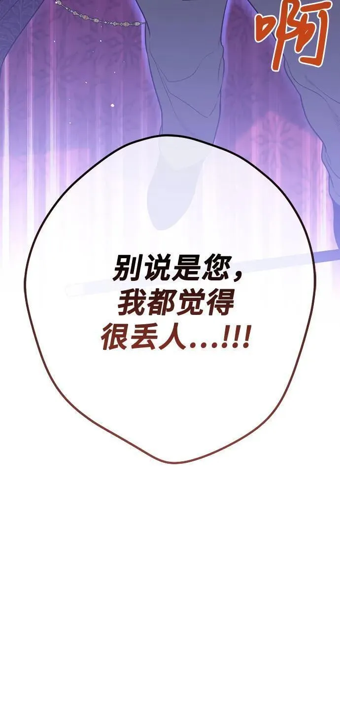 宝贝暴君免费下拉式漫画漫画,[第36话] 哦想要更哆!30图