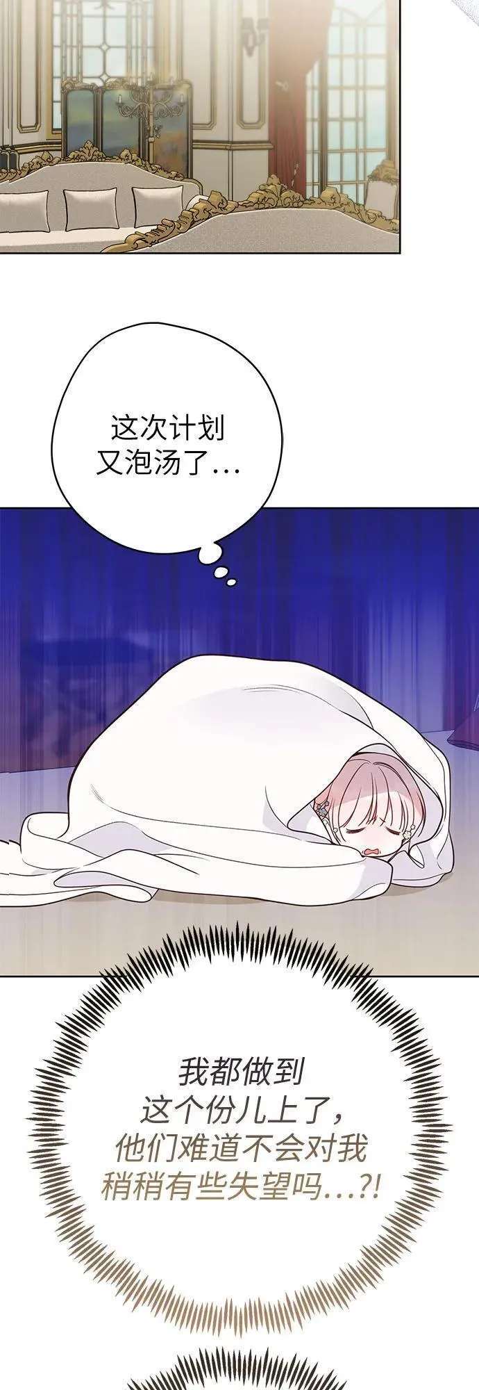 宝贝暴君免费下拉式漫画漫画,[第36话] 哦想要更哆!44图