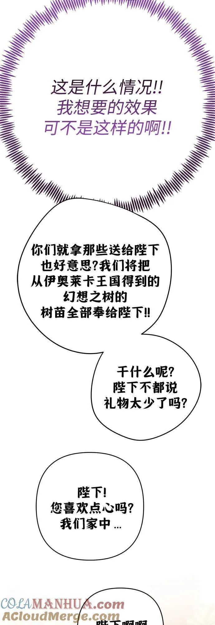 宝贝暴君免费下拉式漫画漫画,[第36话] 哦想要更哆!37图