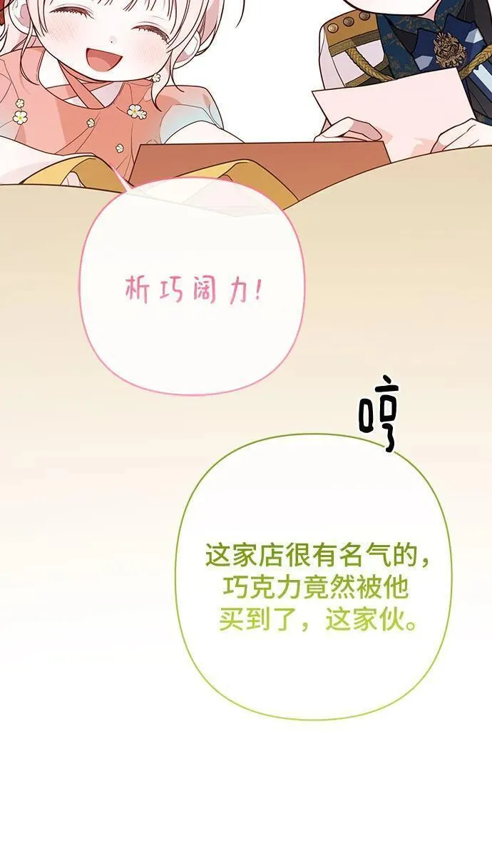 宝贝暴君免费下拉式漫画漫画,[第36话] 哦想要更哆!57图