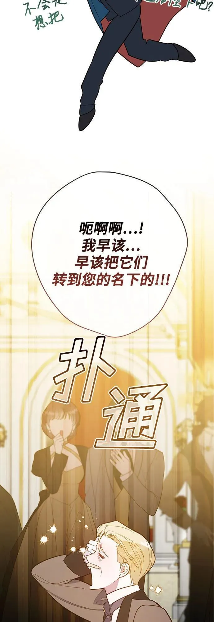 宝贝暴君免费下拉式漫画漫画,[第36话] 哦想要更哆!32图