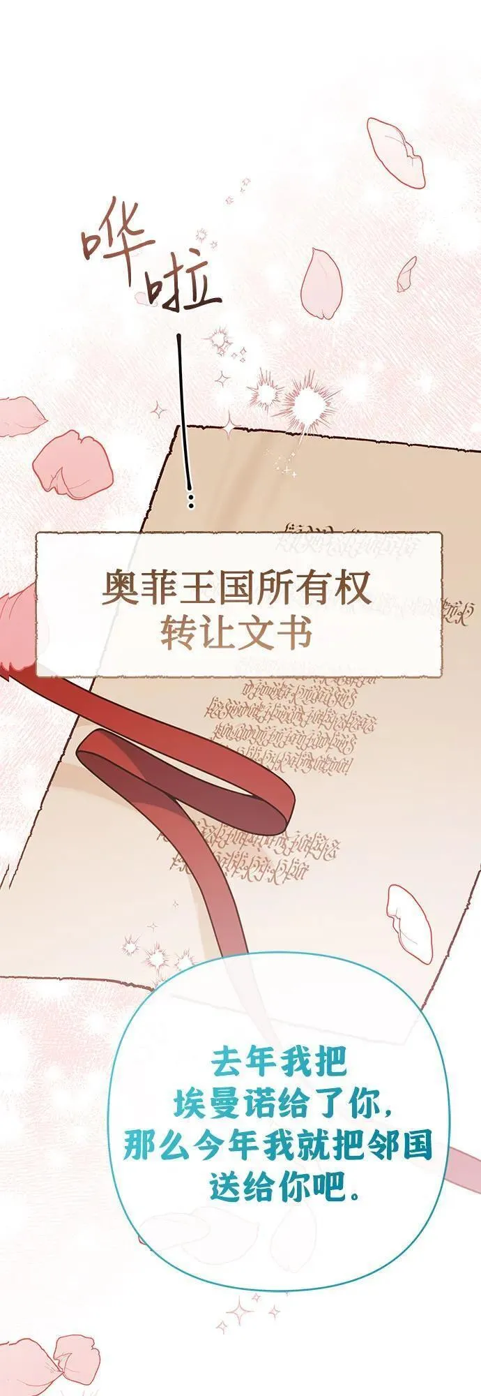 宝贝暴君免费下拉式漫画漫画,[第36话] 哦想要更哆!41图