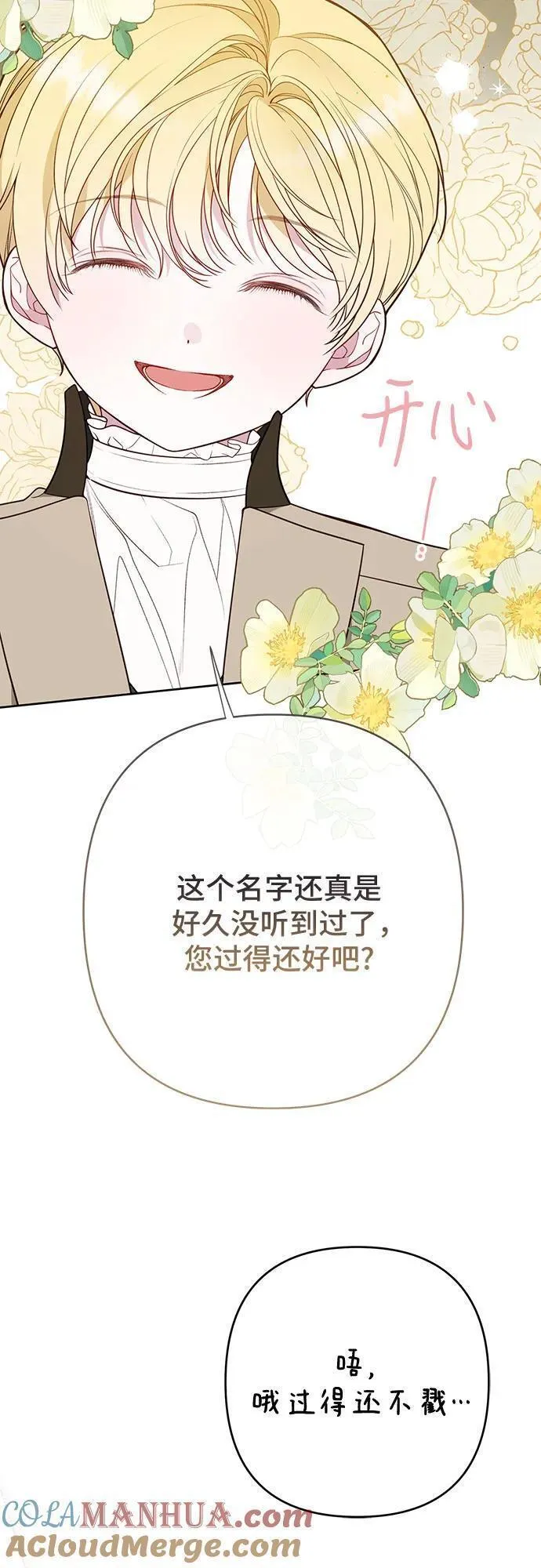 宝贝暴君全集漫画,[第38话] 哦阔以举行祈雨仪式46图