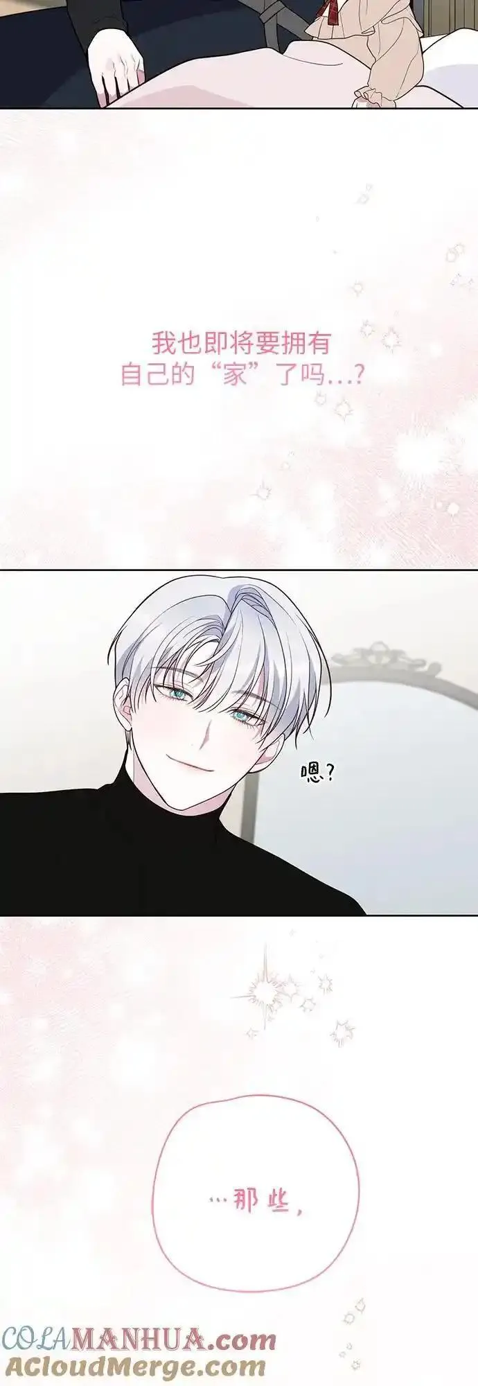 宝贝暴君免费下拉式漫画漫画,[第39话] 雨啊，求你快降下来吧!79图