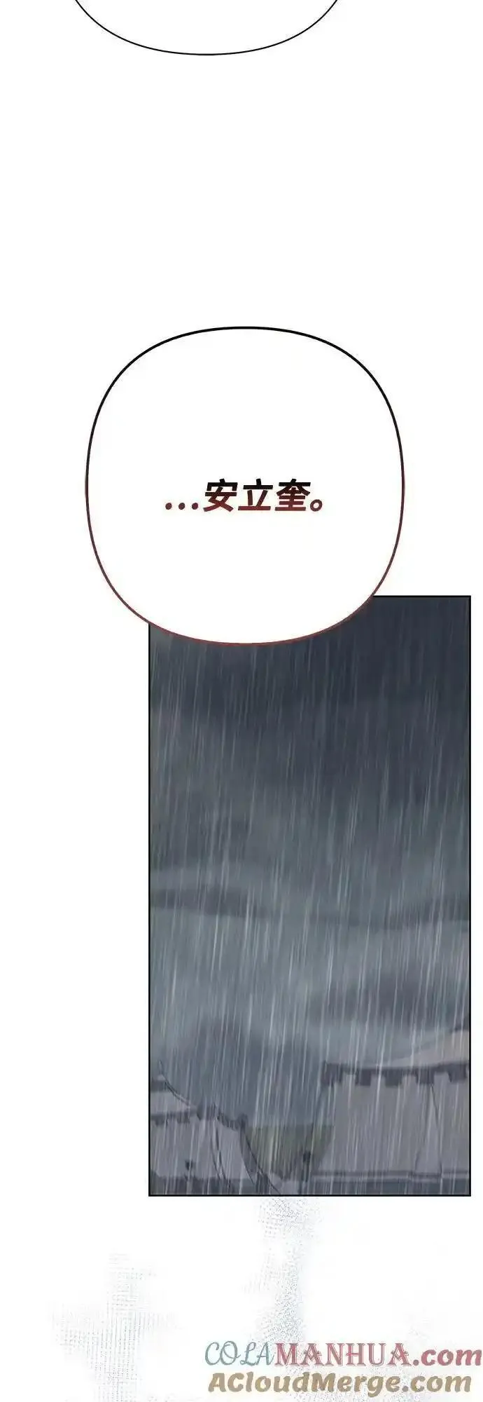 宝贝暴君免费下拉式漫画漫画,[第39话] 雨啊，求你快降下来吧!49图